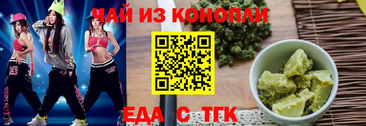 Усть-Лабинск  Еда ТГК марихуана  Вход с VPN 