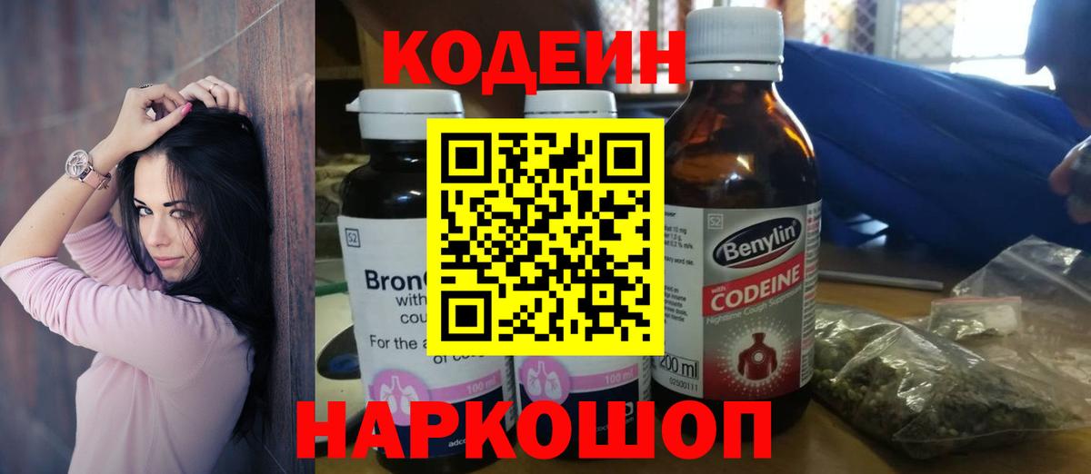 Усть-Лабинск  Кодеин напиток Lean (лин)  Вход с VPN  Кодеин Purple Drank 