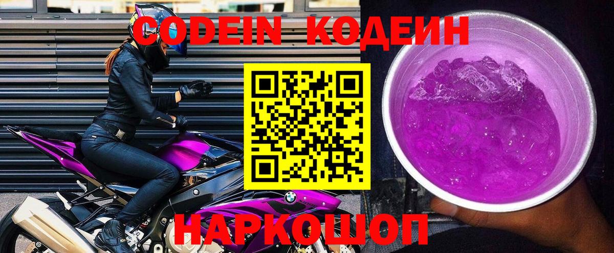 Codein Purple Drank Усть-Лабинск