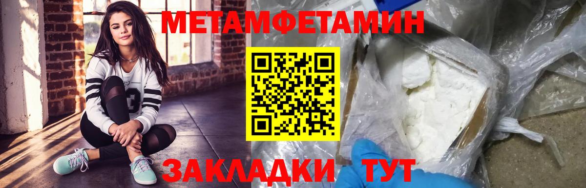 МЕТАМФЕТАМИН мет Усть-Лабинск